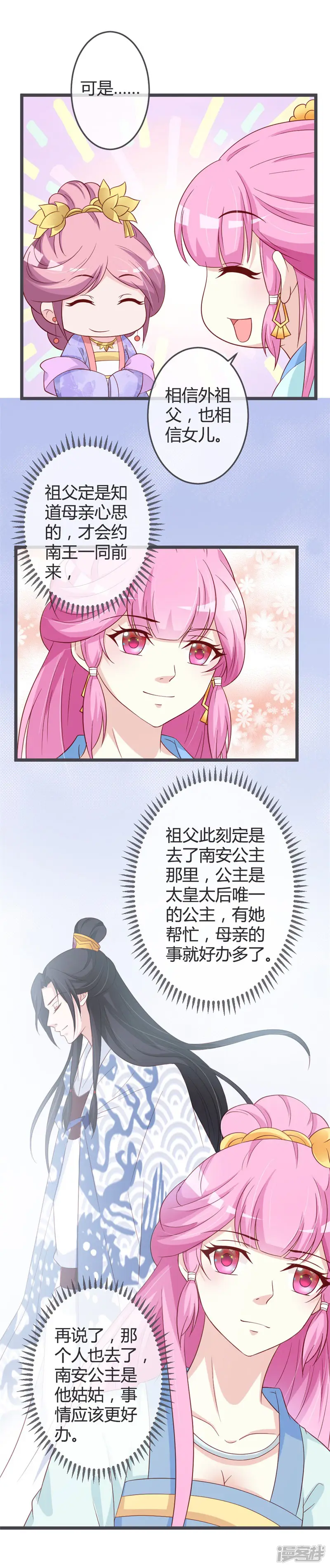 重生医妃狠角色-第59话-第8页