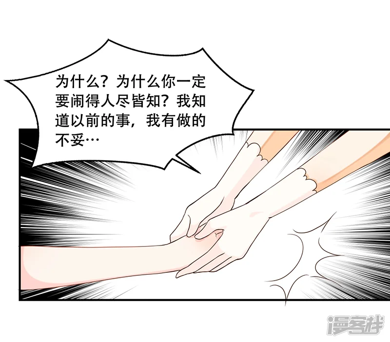 总裁爹地追上门-第3话 蓄谋已久-第20页