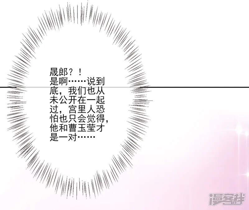 九阙风华-第60话 定亲-第35页