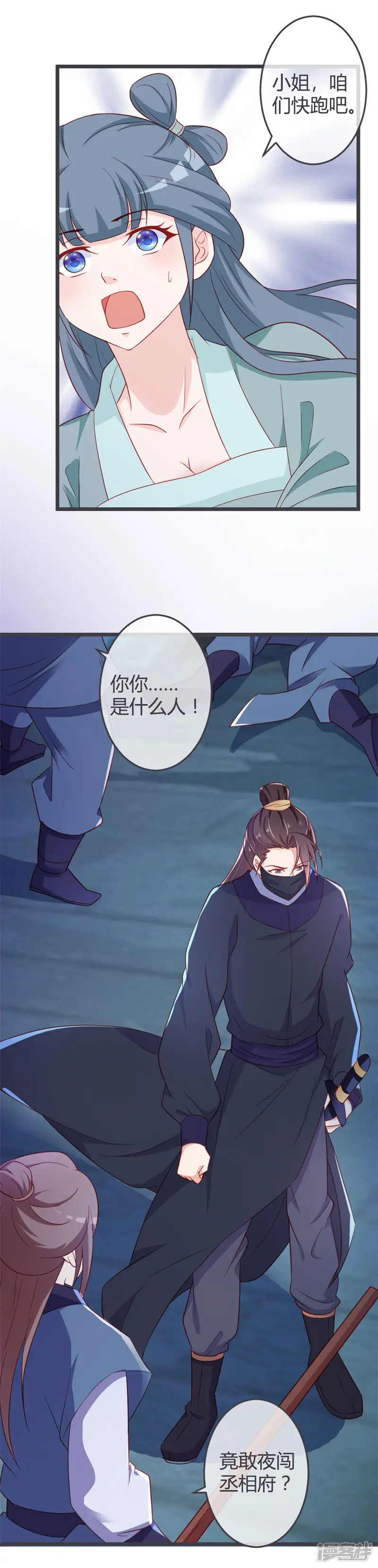 重生医妃狠角色-第64话 有刺客！-第8页