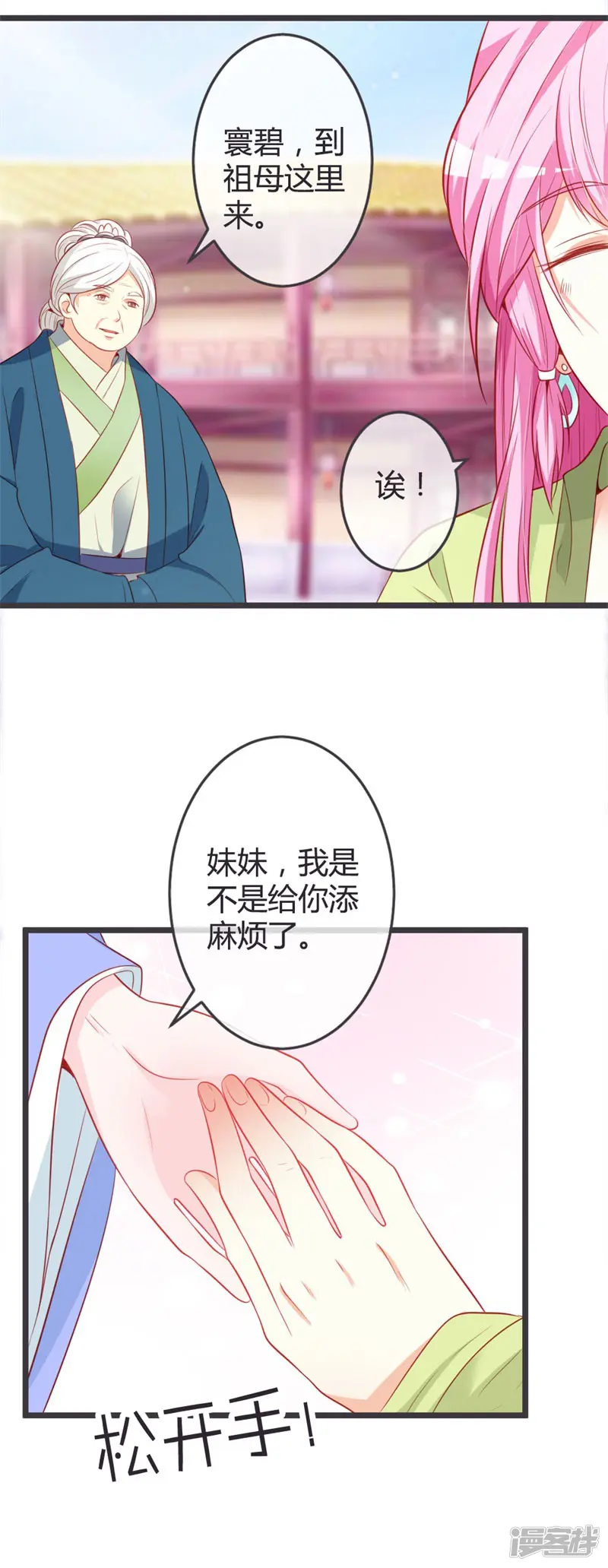 重生医妃狠角色-第69话 云岚的烦心事-第9页