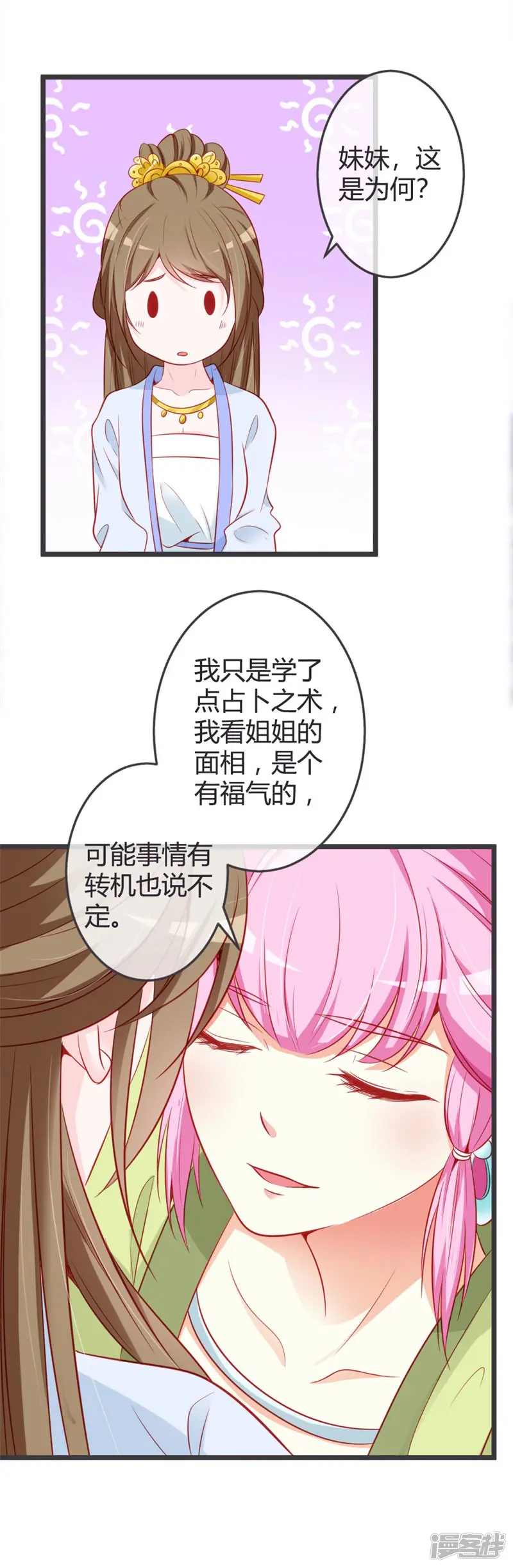 重生医妃狠角色-第69话 云岚的烦心事-第11页