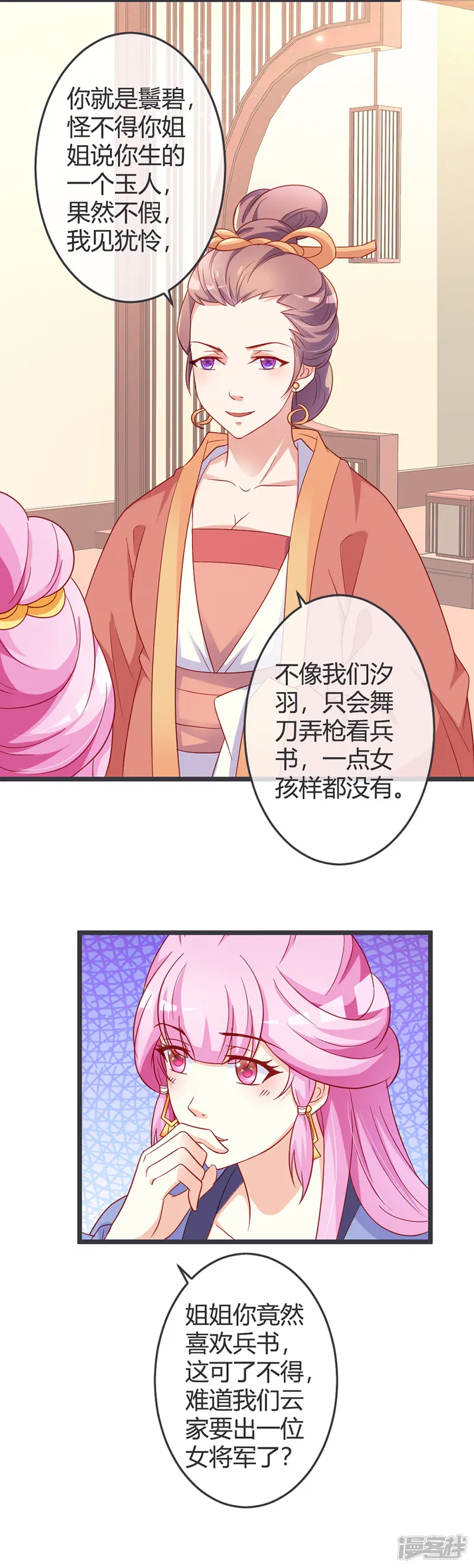 重生医妃狠角色-第63话 请安风波-第16页