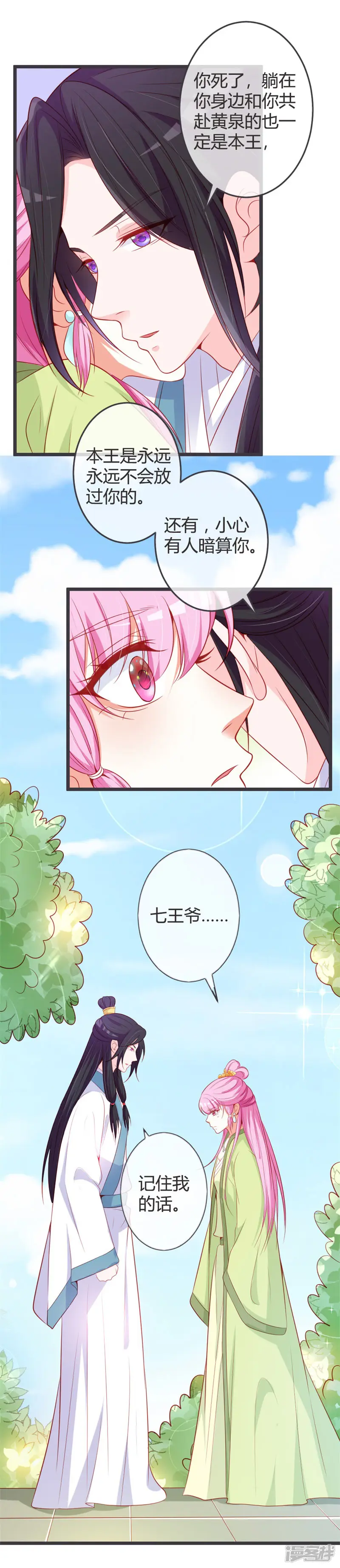 重生医妃狠角色-第71话 两位王爷要争着娶我？-第16页