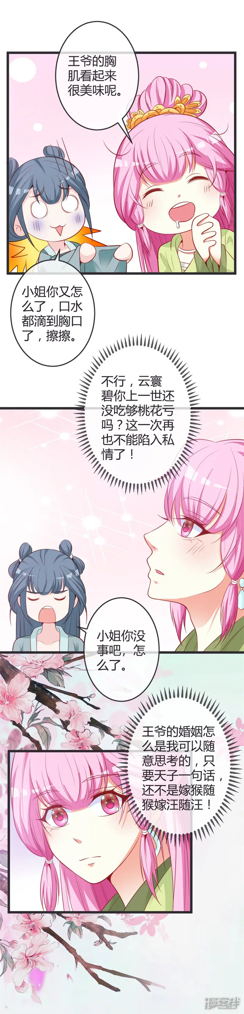 重生医妃狠角色-第72话 他是何人？-第6页