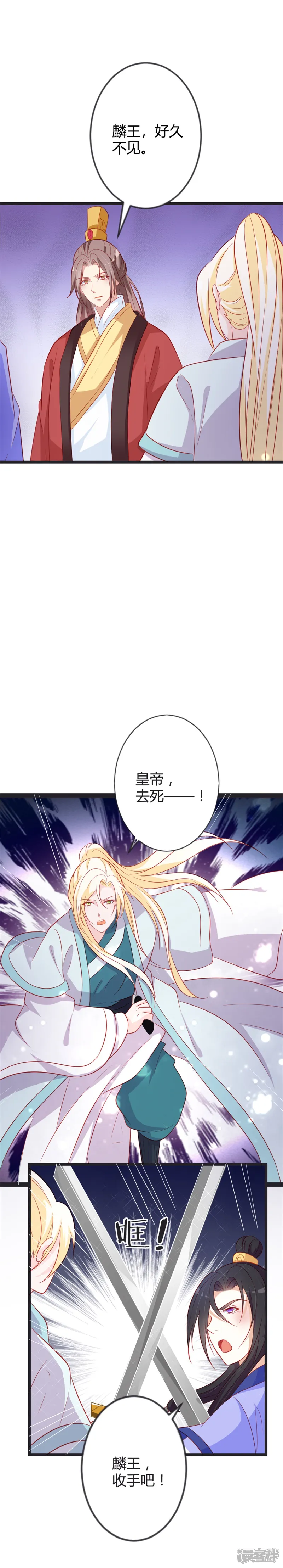 重生医妃狠角色-第87话 不要伤害我儿！-第11页
