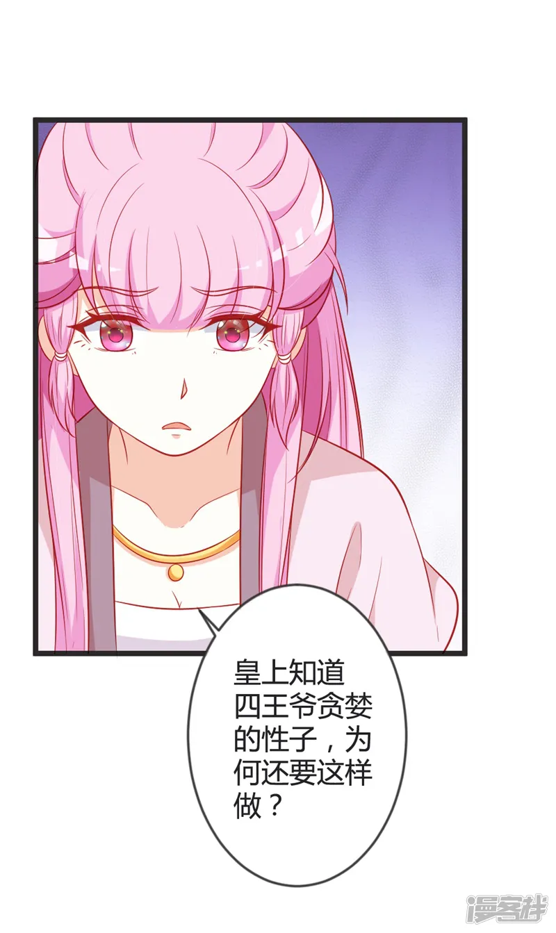 重生医妃狠角色-第98话 我本就不喜欢他！-第8页