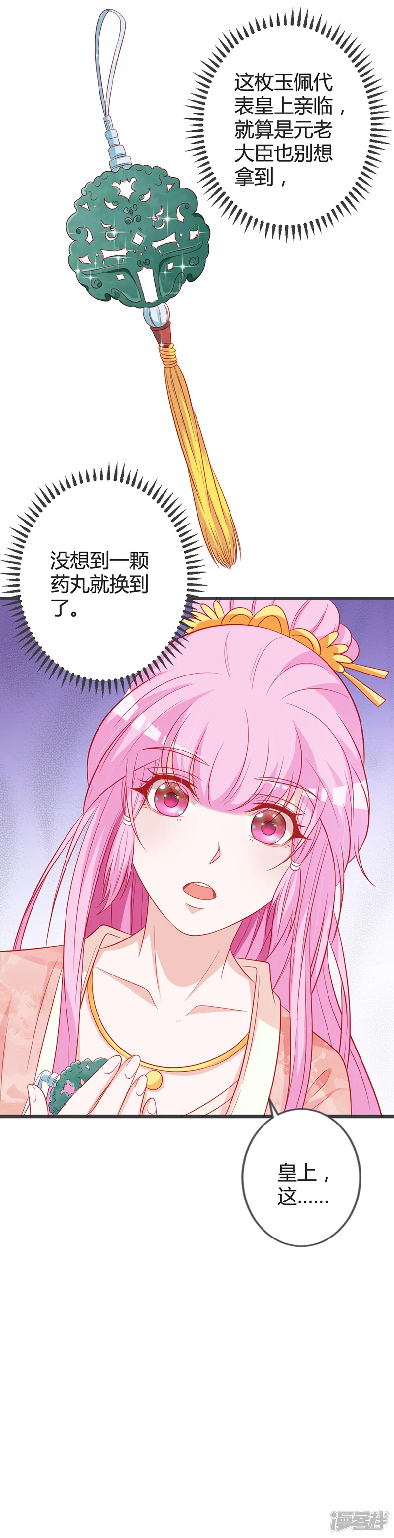 重生医妃狠角色-第91话 你是想当皇后吗？-第8页