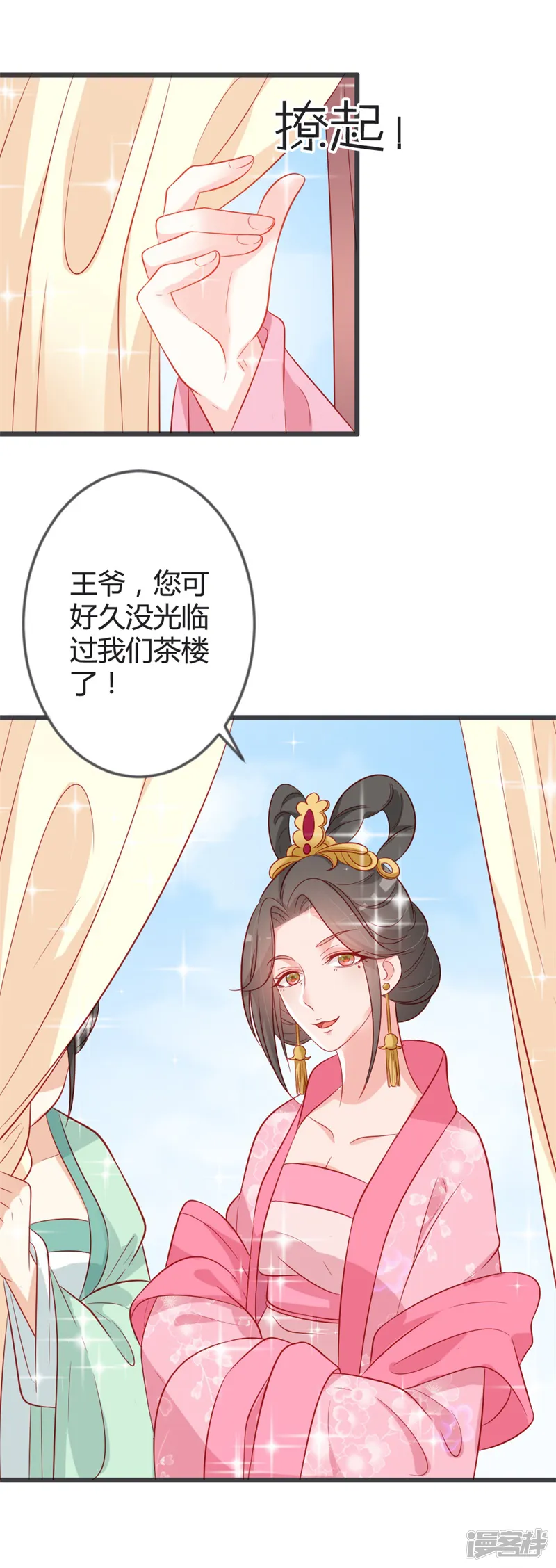 重生医妃狠角色-第92话 女装大佬-第14页