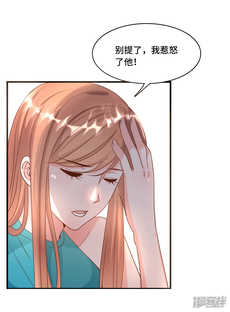 总裁爹地追上门-第28话 林叶枫出事了-第20页