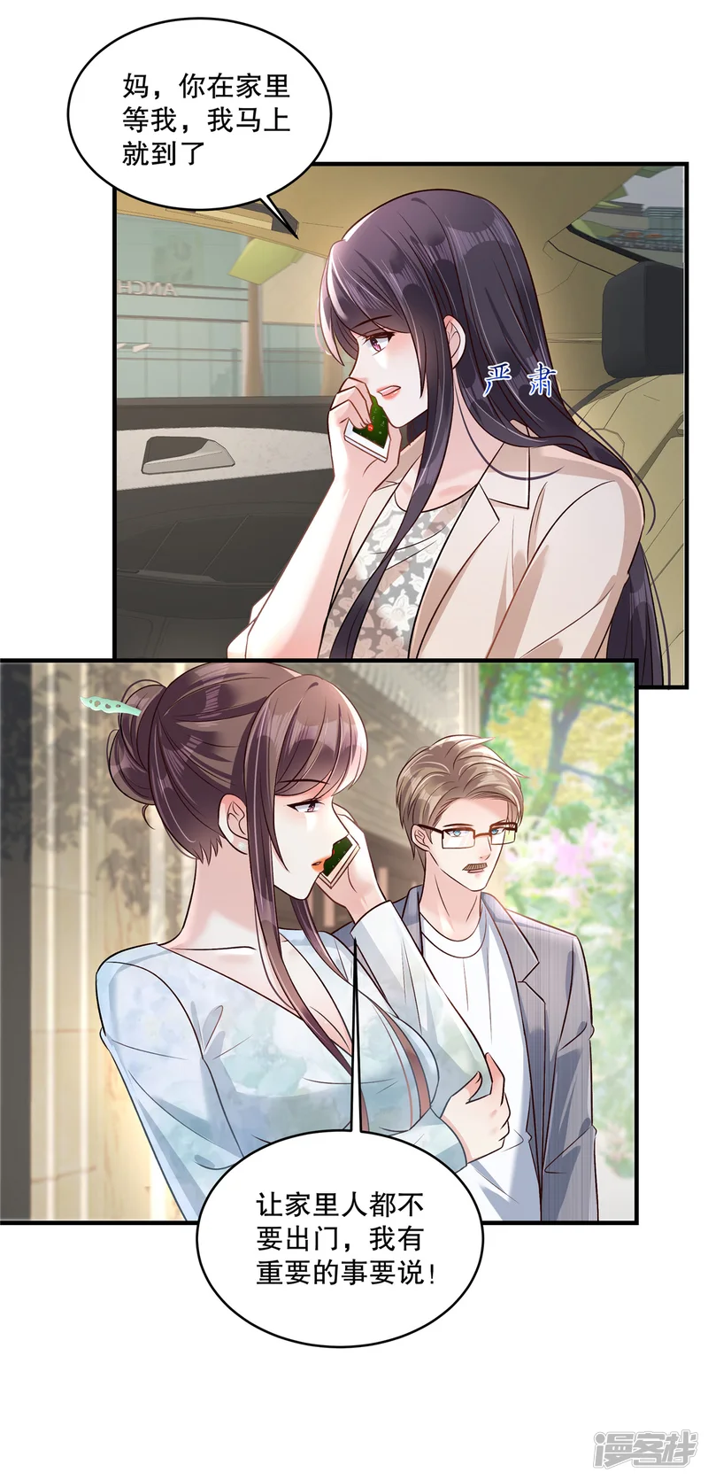 重生相逢：给你我的独家宠溺-第315话 我有重要的事要说-第15页