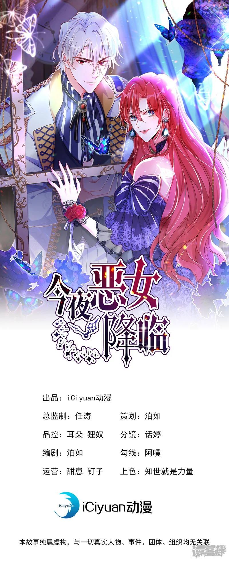 今夜恶女降临-第88话 我要断了她的后路-第1页
