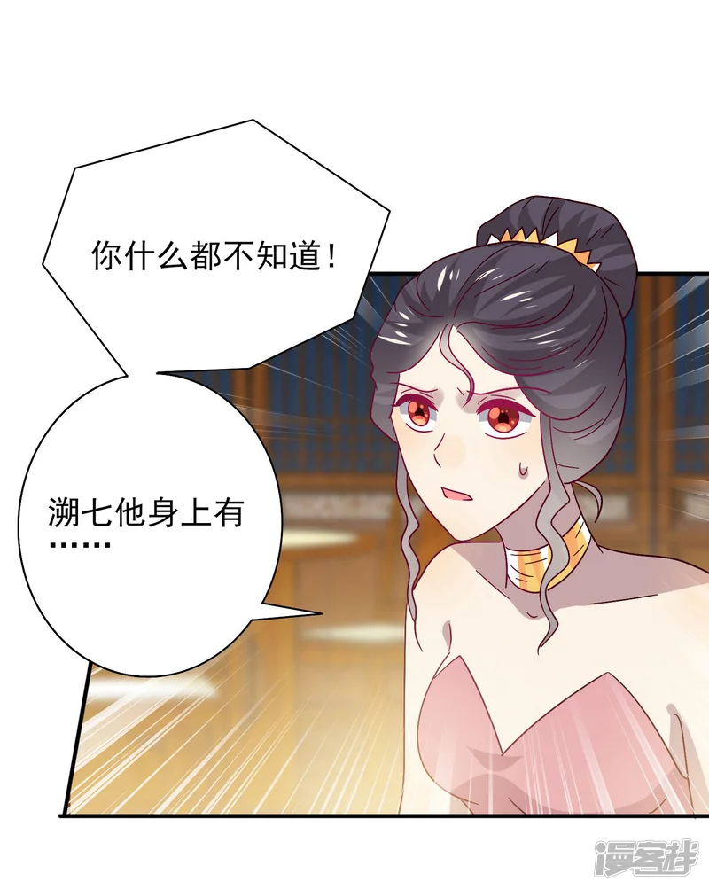 兽宠女皇-第37话 我是为你而来的-第8页