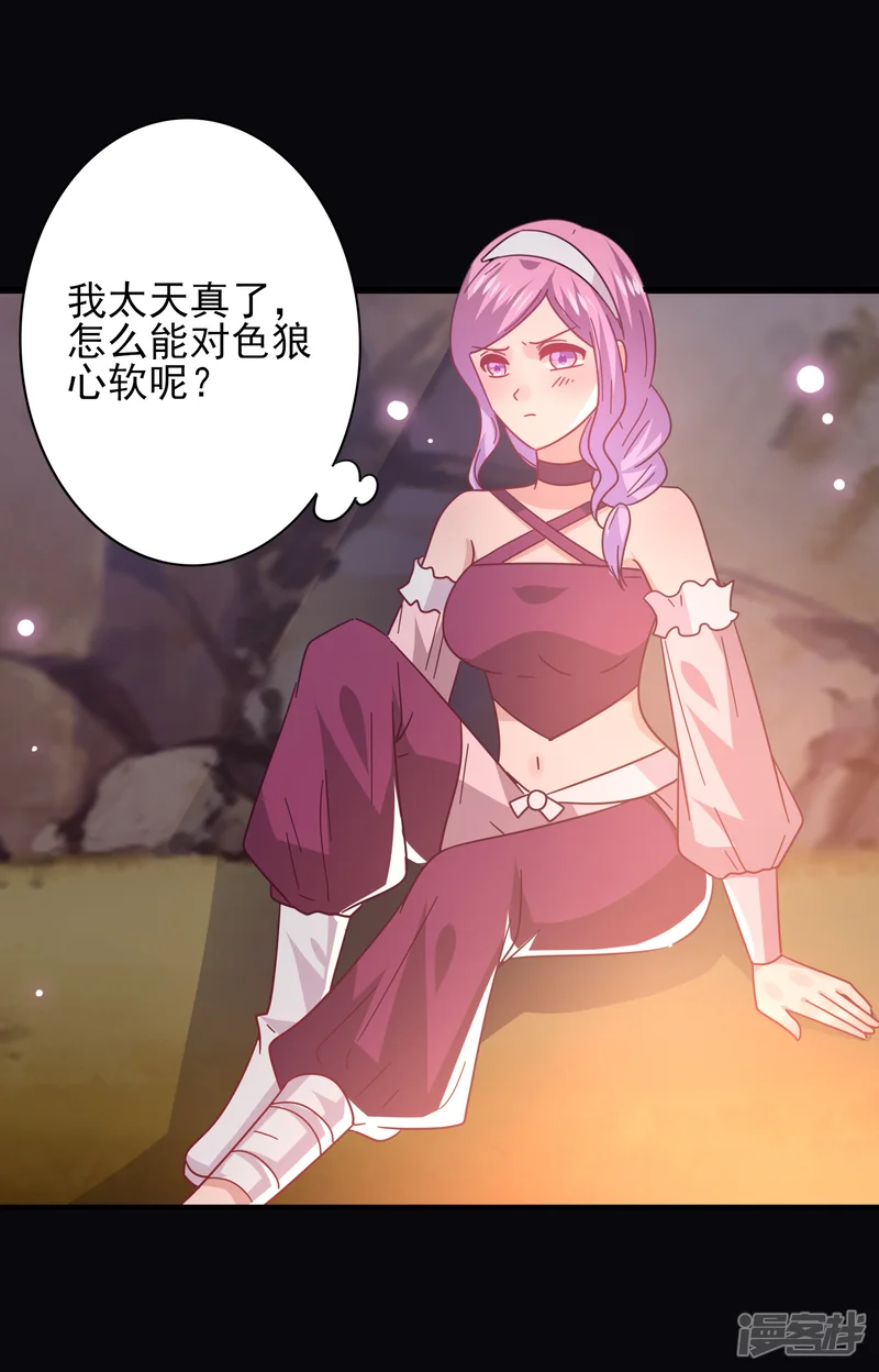 兽宠女皇-第47话 新骑士出现！-第11页