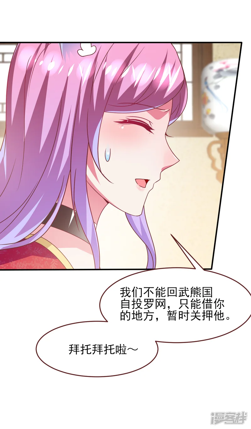 兽宠女皇-第63话 拔刀吧，情敌！-第8页