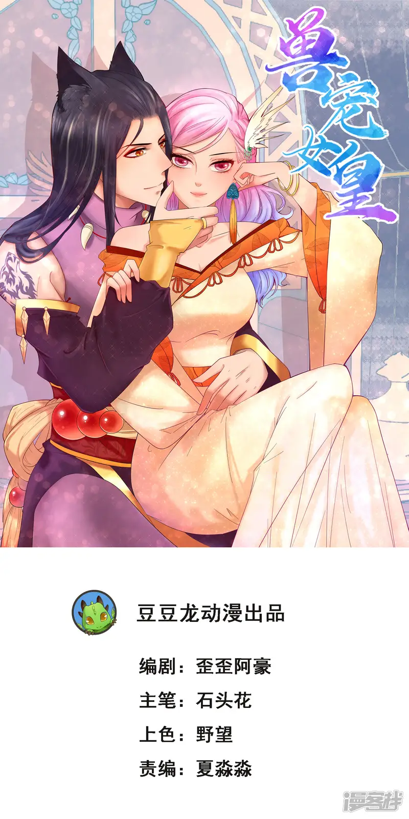 兽宠女皇-第77话 你想逃到哪里去？-第1页