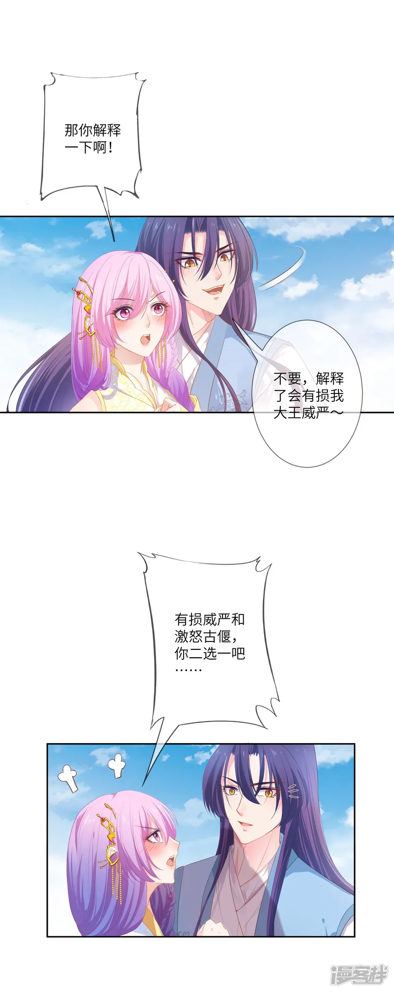兽宠女皇-第138话 不纯洁就要被电哦~-第17页