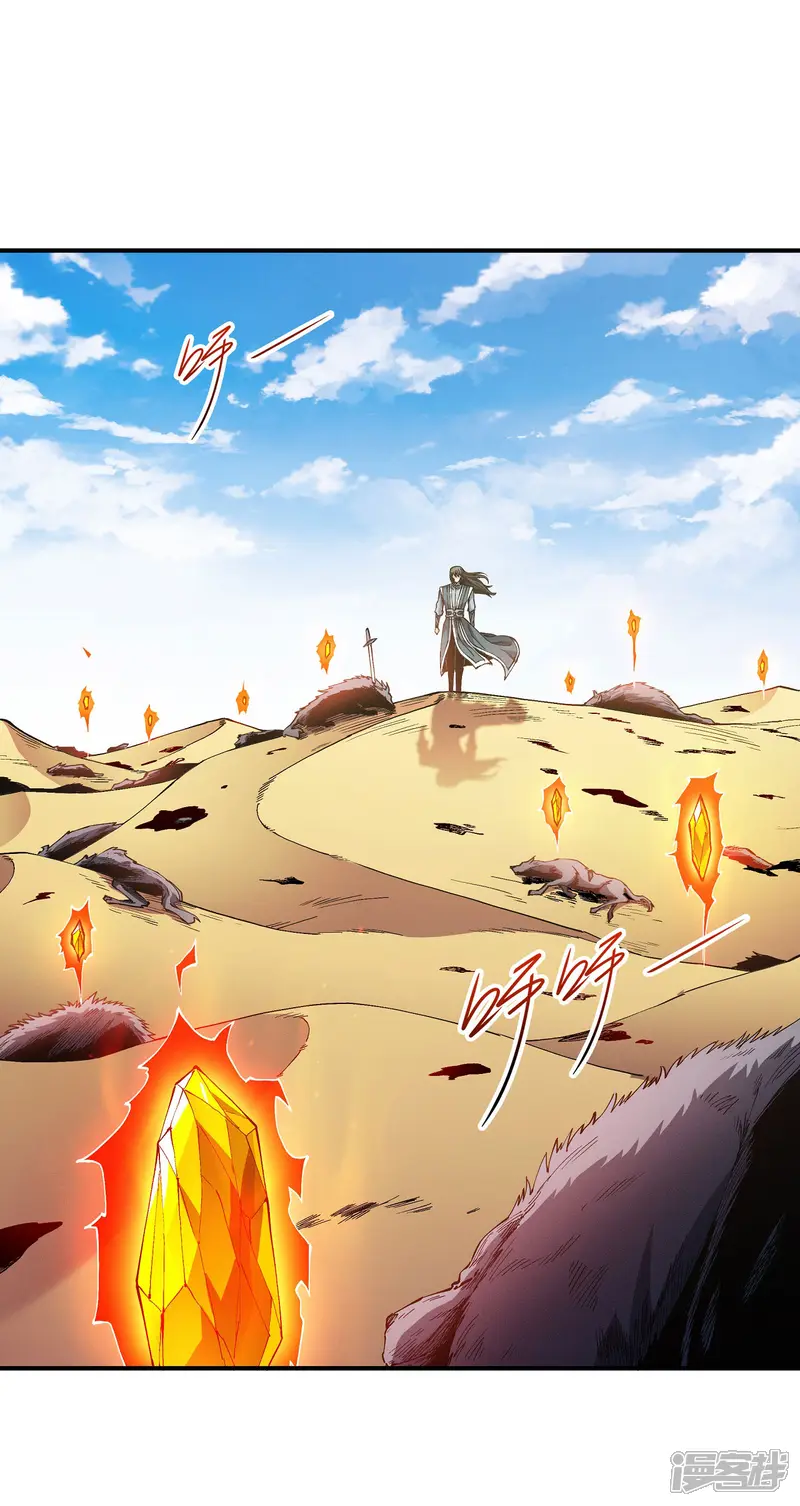绝世武神-第197话2 火焰晶核-第3页