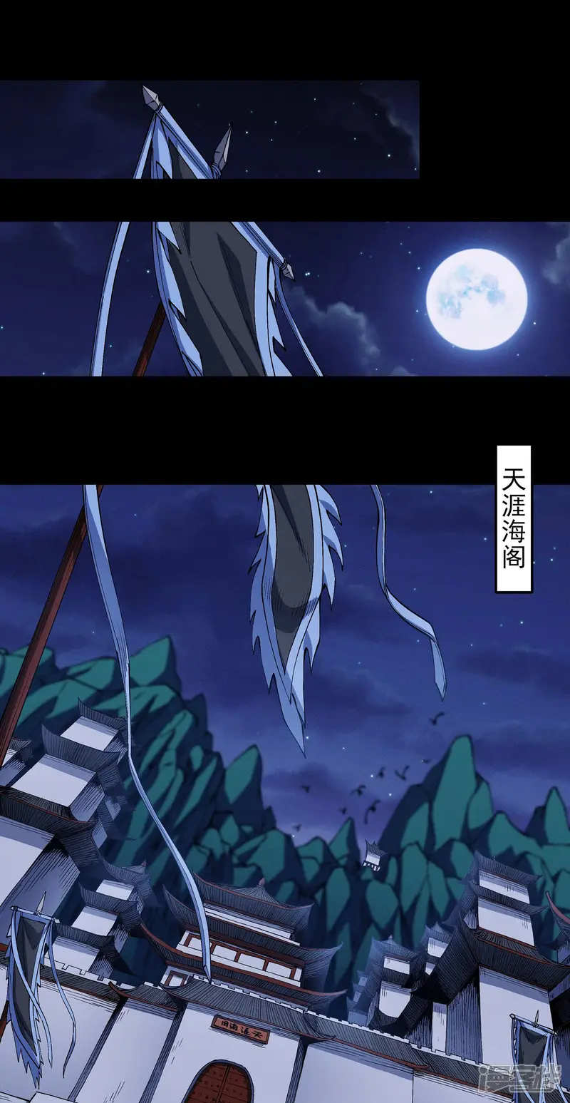 绝世武神-第197话2 火焰晶核-第17页