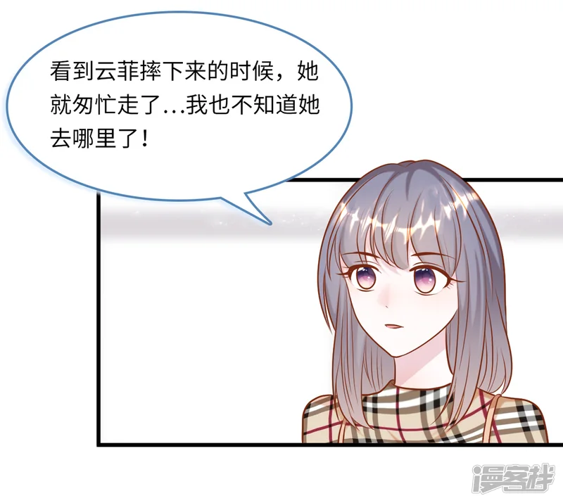 总裁爹地追上门-第47话 绿茶作梗-第20页