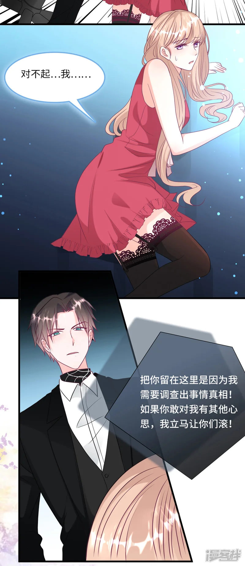 总裁爹地追上门-第56话 来自小杰的报复-第8页