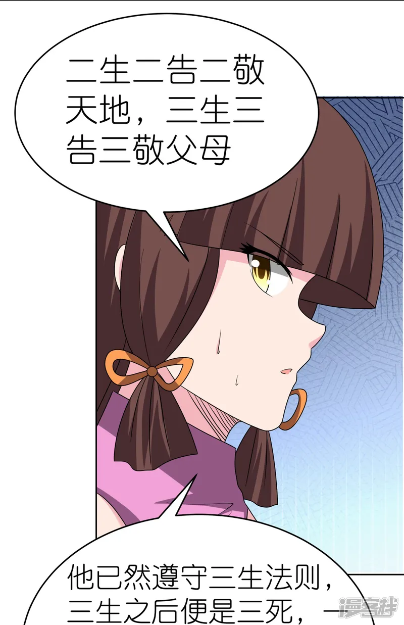 尊上-第458话 仙家的大人物-第10页
