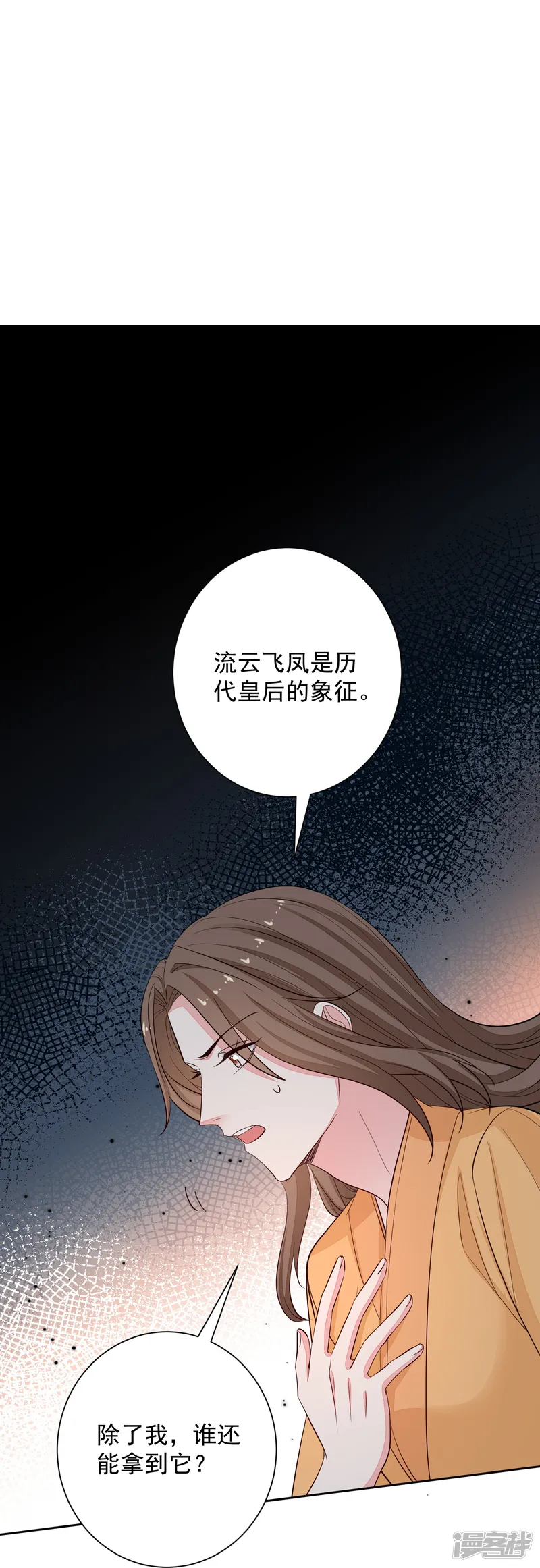 毒医嫡女-第371话 当年换孩子的人是&hellip;&hellip;-第28页