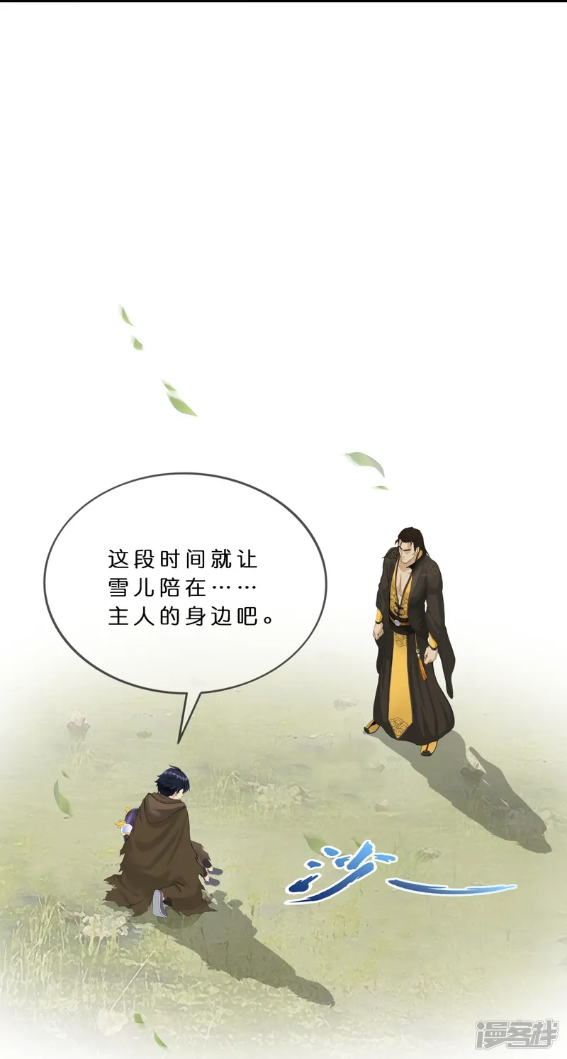 解离妖圣-第404话 哭泣的雪球-第29页
