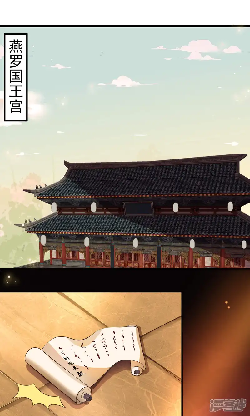 龙王妃子不好当-第1话 和亲-第12页