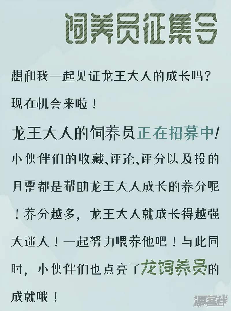 龙王妃子不好当-第21话 你还真当她是你的人了？-第35页