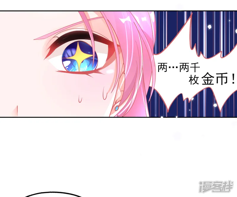 本王妃神藤在手-第42话 发财了发财了！-第38页