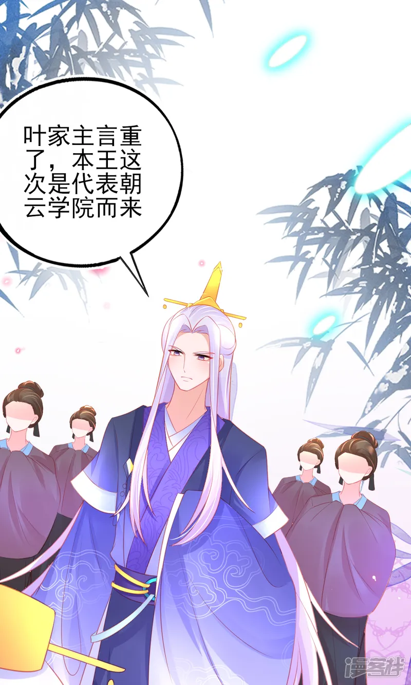 本王妃神藤在手-第86话 喜新厌旧的叶玲珑-第4页