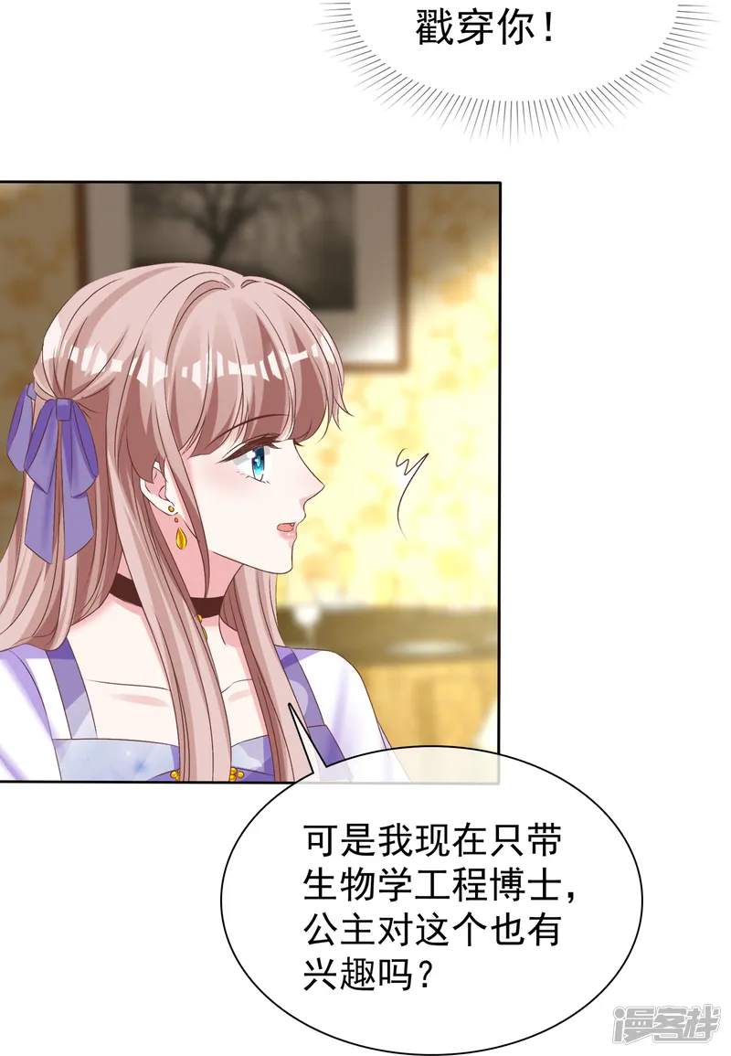 冰山总裁强宠婚-第258话 我妈妈是学霸-第16页