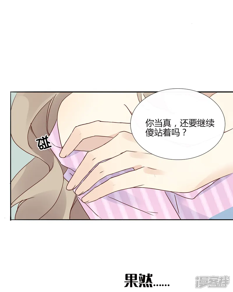 假戏真做-第3话 你居然还能保持冷静？-第4页