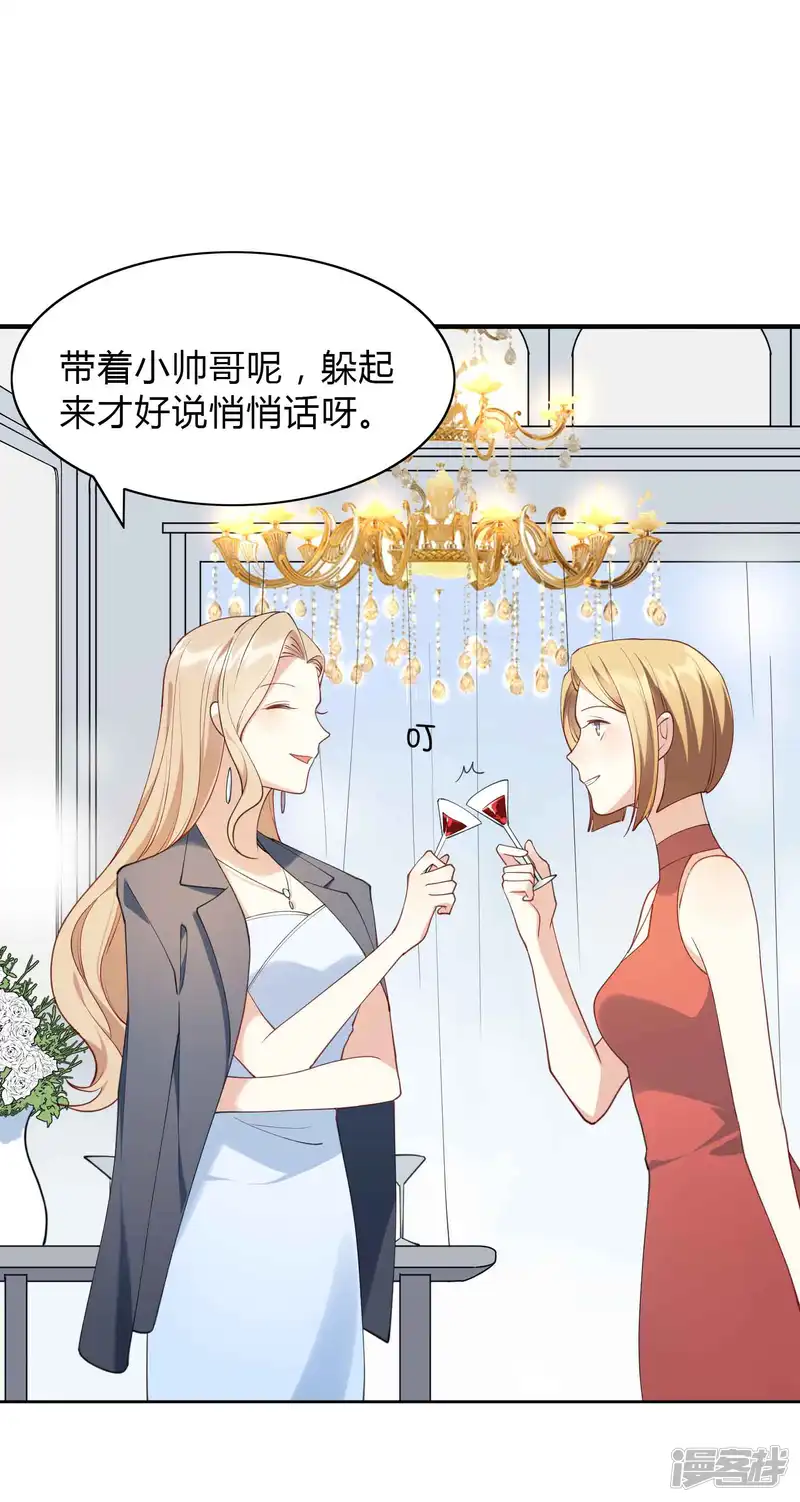 假戏真做-第12话 我的人，我要亲。-第7页