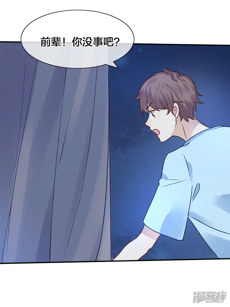 假戏真做-第5话 我怕，你抱抱我。-第29页