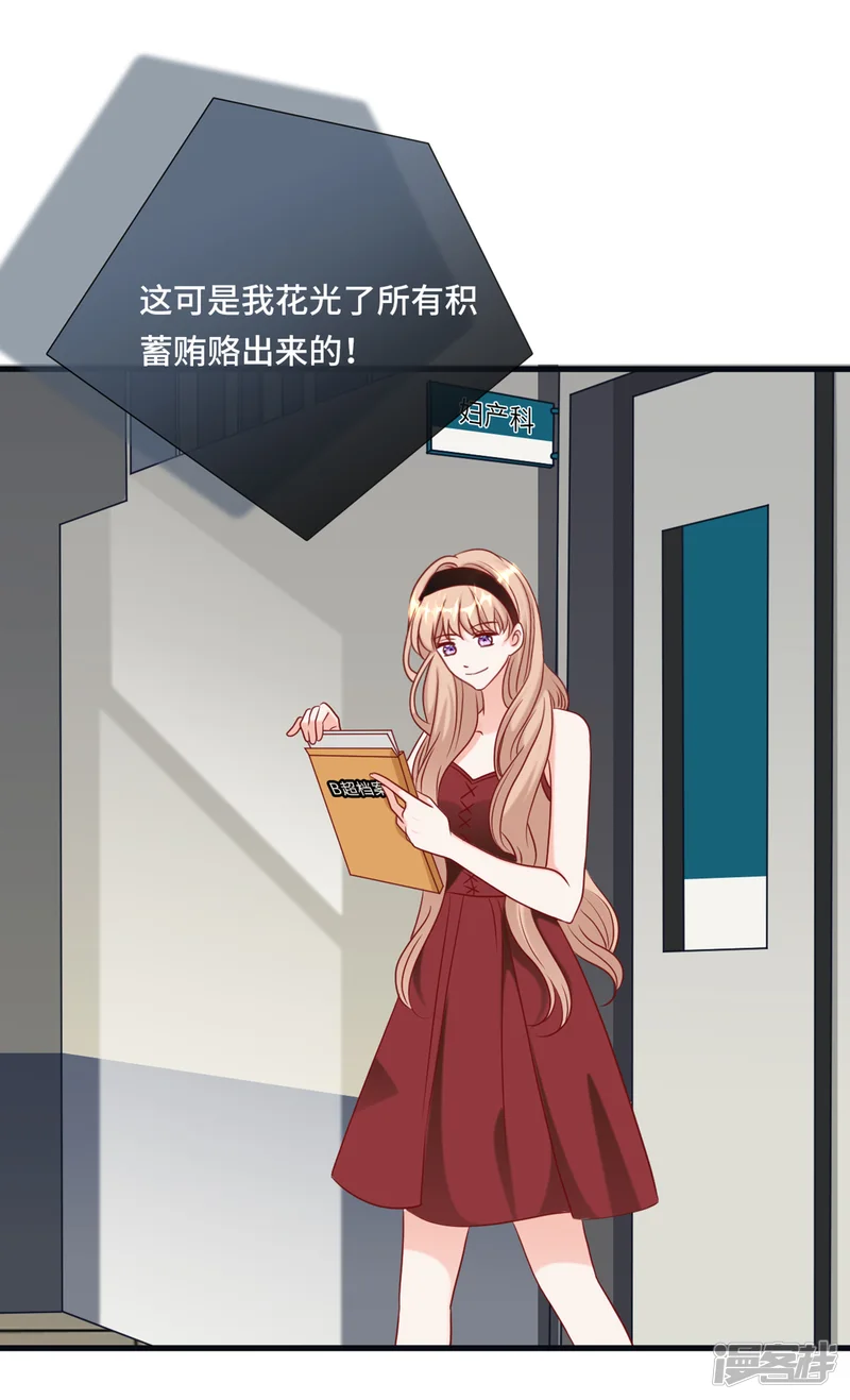 总裁爹地追上门-第58话 奉子成婚，没门！-第5页
