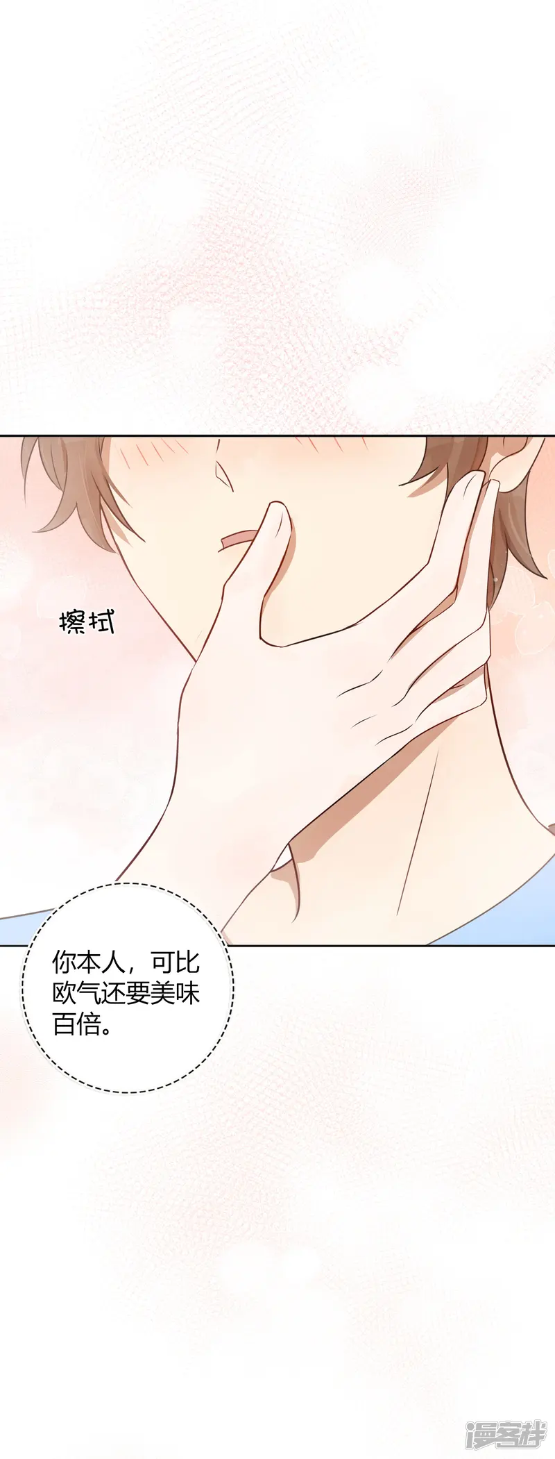 假戏真做-第23话 别怕，我会轻一点-第17页