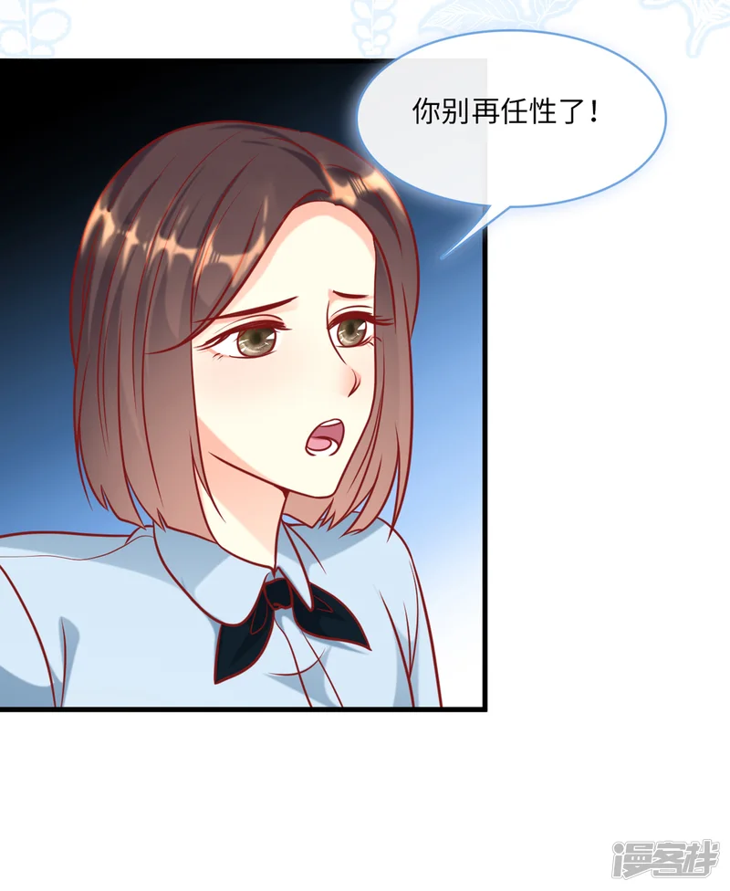 总裁爹地追上门-第60话 完美的计划破灭-第4页