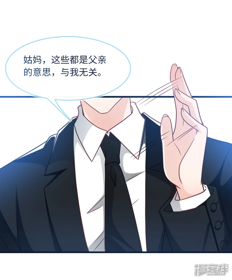 总裁爹地追上门-第70话 丽莎的男朋友-第11页