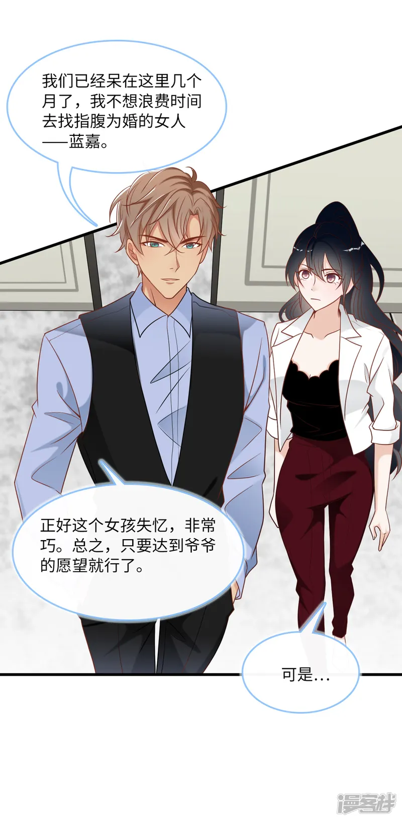 总裁爹地追上门-第76话 云菲的新身份-第14页