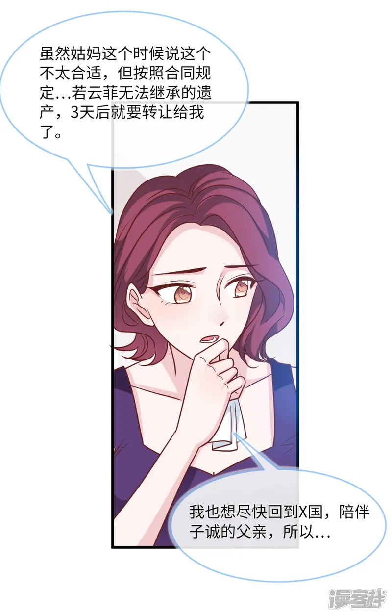 总裁爹地追上门-第78话 到云菲的线索-第16页