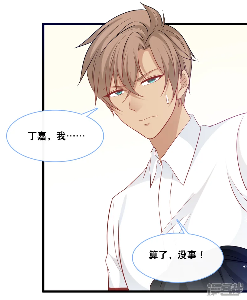 总裁爹地追上门-第96话 气走蓝嘉-第13页