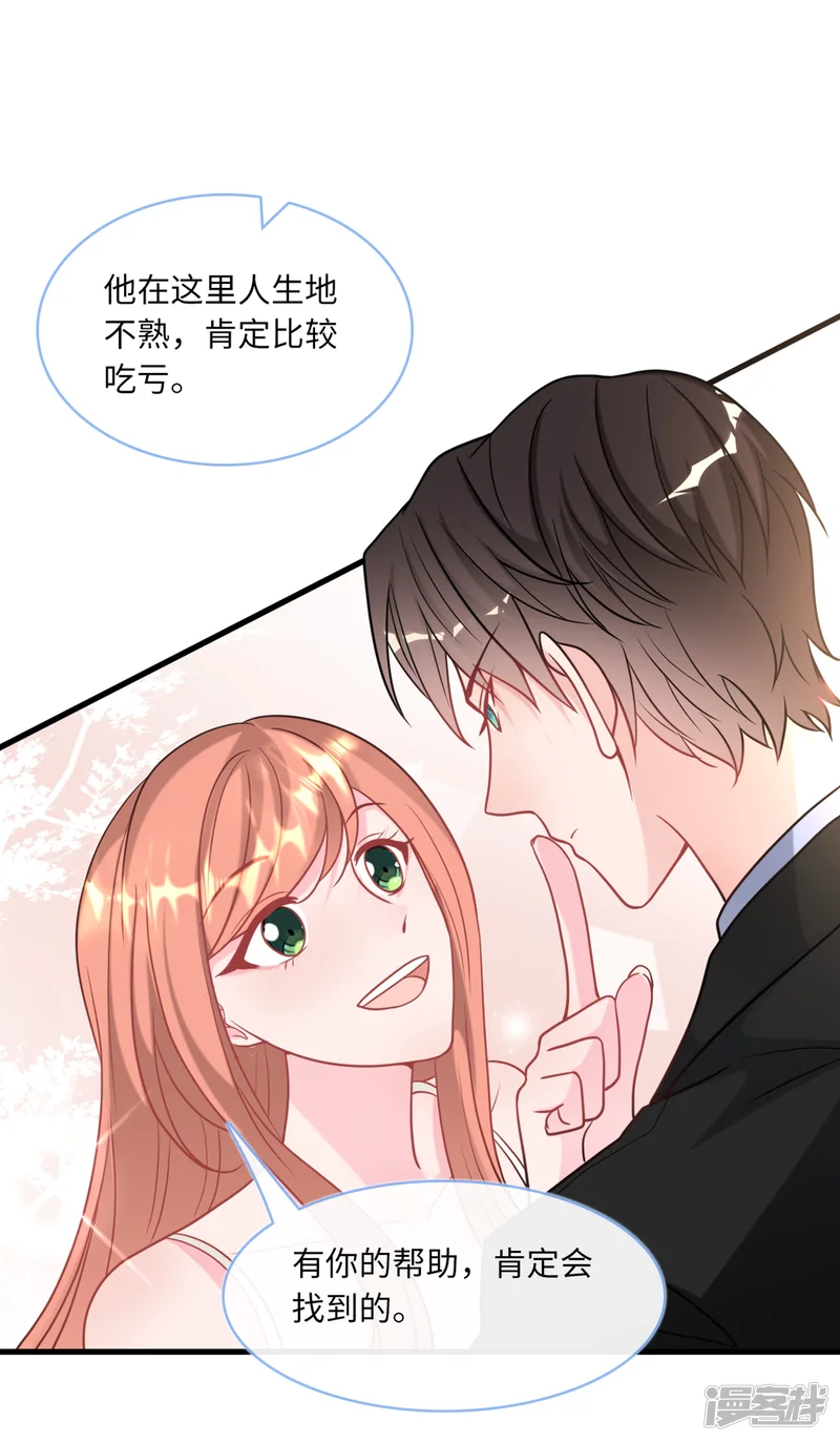 总裁爹地追上门-第84话 蓝嘉现身-第29页