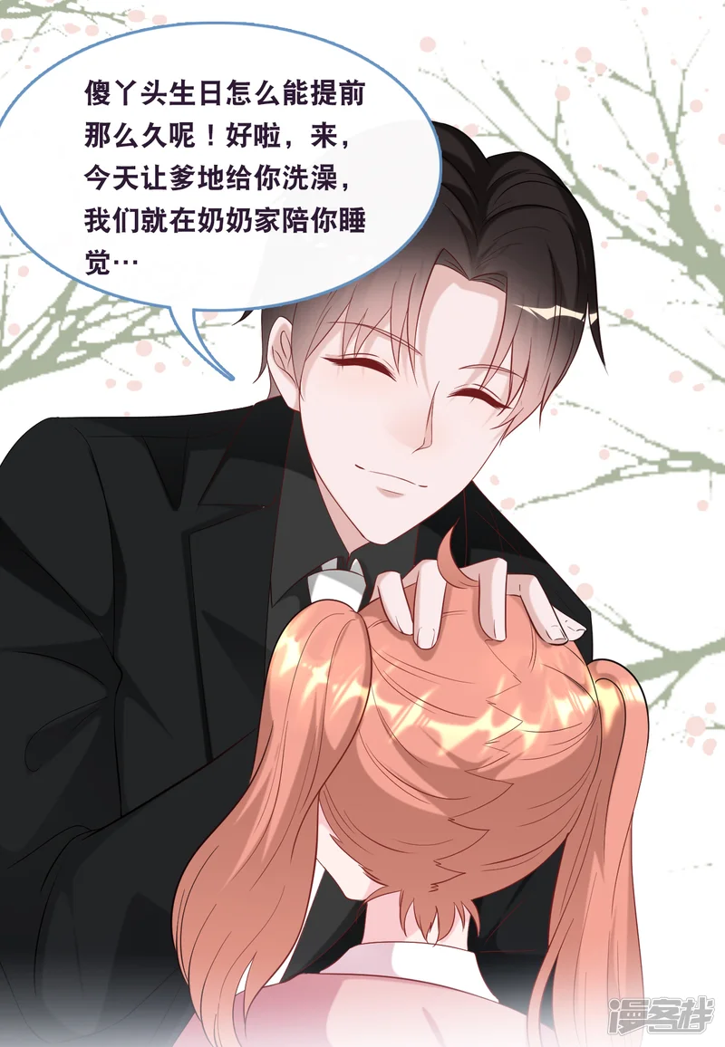 总裁爹地追上门-第109话 想念妈咪-第18页