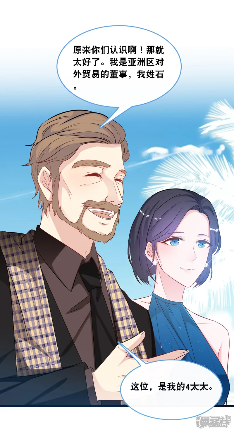 总裁爹地追上门-第105话 被打了一耳光-第24页
