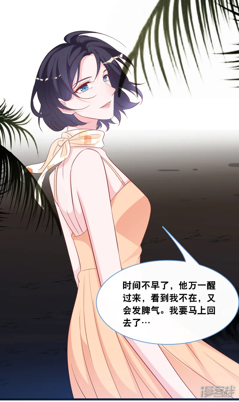 总裁爹地追上门-第107话 变态的男人-第22页