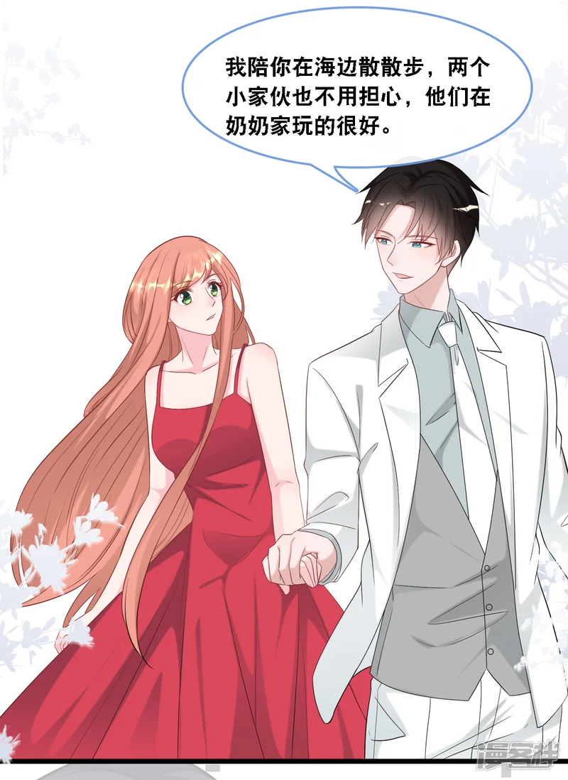 总裁爹地追上门-第106话 &ldquo;完美&rdquo;的女人-第29页