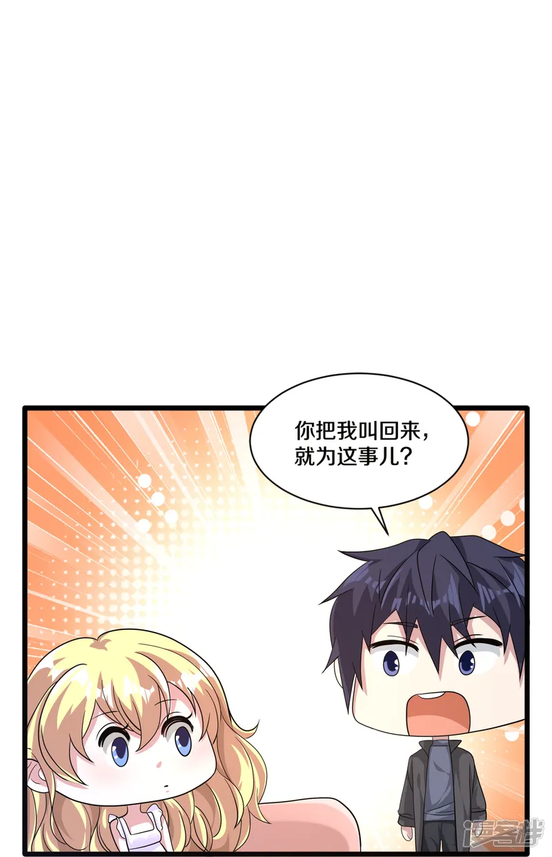 都市邪王-第269话 是保镖还是占有-第32页