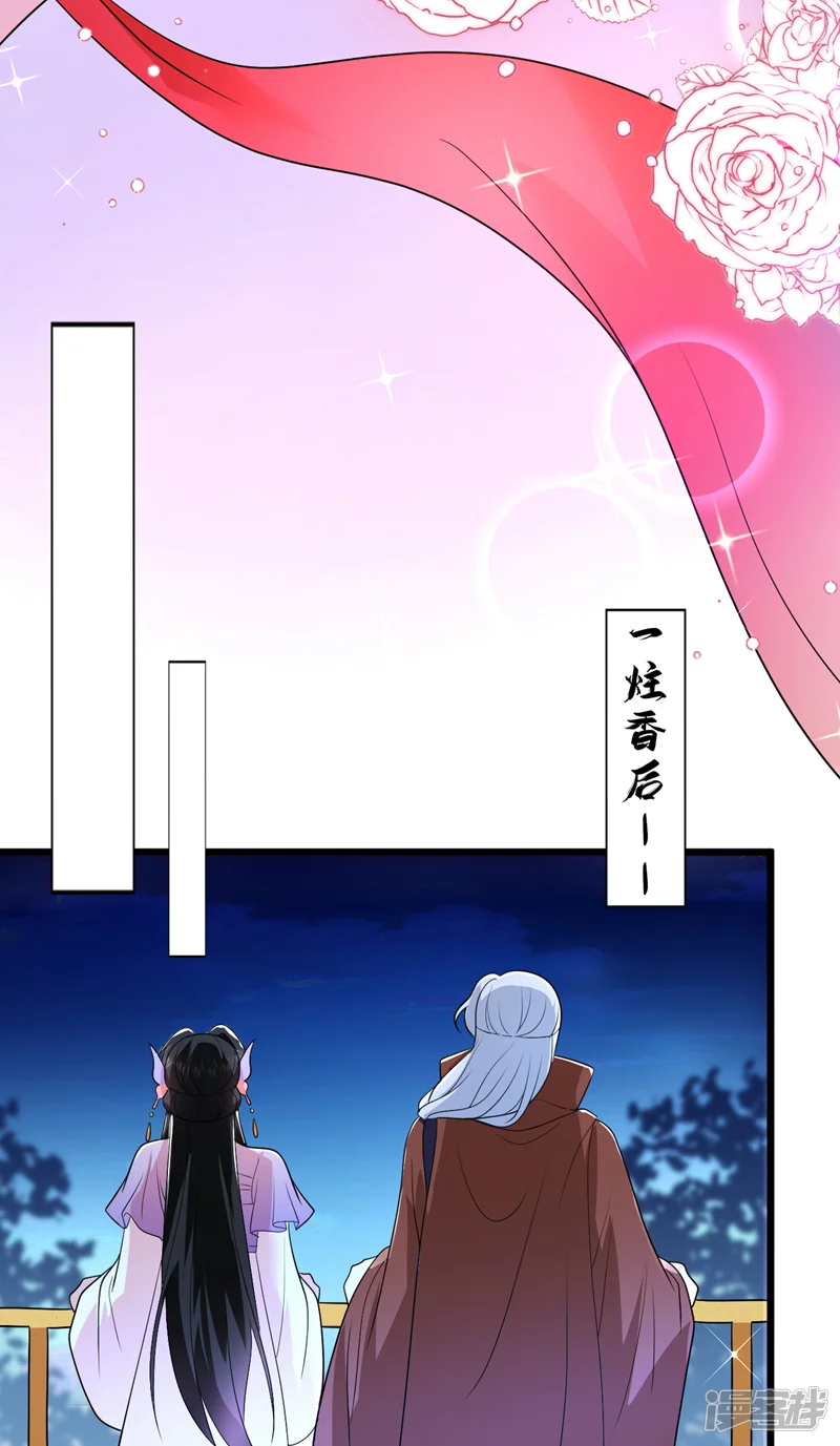 江山美男入我帐-第262话 荆棘之上的红玫瑰-第38页